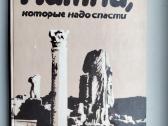 V. Sansone. Kamni, kotoryje nado spasti