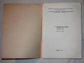 Vilniaus Sigma kompiuterio M5000 instrukcija 1973 - nuotraukos Nr. 2