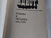 Идиот - nuotraukos Nr. 2