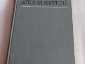 Детская хирургия