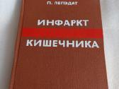 Инфаркт кишечника