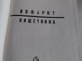 Инфаркт кишечника - nuotraukos Nr. 2