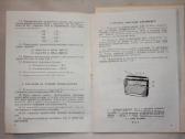 Vef 221 222 radijo naudotojo knyga su priedu 1992 - nuotraukos Nr. 3