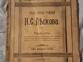 Leskovas - nuotraukos Nr. 32