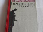 Преступление и наказание
