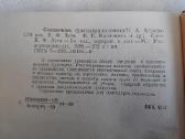 Справочник бригадира-садовода - nuotraukos Nr. 8