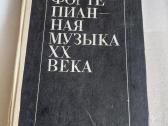 Фортепианная музыка Хх века