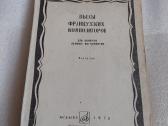 Пьесы французских композиторов