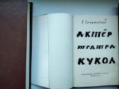 Lėlių teatro aktorius.1965 m. leid - nuotraukos Nr. 2
