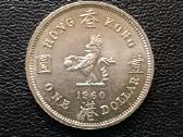1 doleris 1960m. Honkongas