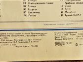 Tarybinis pasaulio politinis žemėlapis 1982 m. - nuotraukos Nr. 3