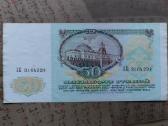 50 rublių 1991 ssrs - nuotraukos Nr. 2