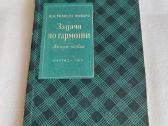 Задачи по гармонии 1