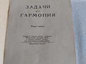 Задачи по гармонии 1 - nuotraukos Nr. 2