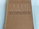 Задачи по гармонии