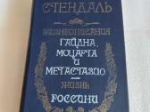 Стендаль