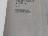 Электрические машины - nuotraukos Nr. 9