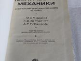 Основы технической механики - nuotraukos Nr. 2