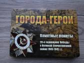 2000 metų 2 rublių komplektas - miestai ir herojai