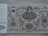 1919 metų 5000 rublių - nuotraukos Nr. 2