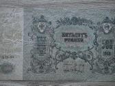 1918 metų 500 rublių - nuotraukos Nr. 2