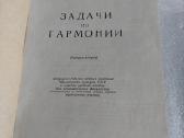 Задачи по гармонии 2 - nuotraukos Nr. 2