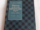 Образцы решения гармонических задач