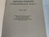 Образцы решения гармонических задач - nuotraukos Nr. 2