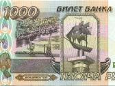 1000 rublių, Unc 1995m