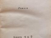 M. Šolohov "Tikusis Donas" 1-2 - nuotraukos Nr. 2