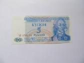 5 ir 10 rubliu , Padnestrė , 1994 unc