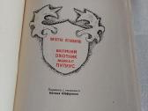 Великий охотник Микас Пупкус - nuotraukos Nr. 2
