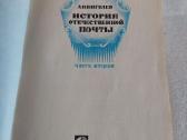 История отечественной почты - nuotraukos Nr. 2