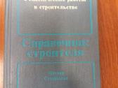 Geodeziniai darbai statyboje. Statybininko žinynas