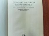 Geodeziniai darbai statyboje. Statybininko žinynas - nuotraukos Nr. 2