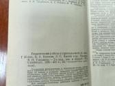 Geodeziniai darbai statyboje. Statybininko žinynas - nuotraukos Nr. 3
