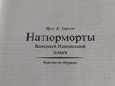 Натюрморты Венгерской Национальной галереи - nuotraukos Nr. 2