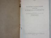 Dažymo ir stiklinimo darbai kaimo statyboje 1956m. - nuotraukos Nr. 2