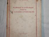 Dažymo ir stiklinimo darbai kaimo statyboje 1956m.