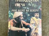 Knygos Lobsang Rampa - nuotraukos Nr. 4
