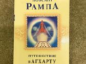 Knygos Lobsang Rampa - nuotraukos Nr. 9