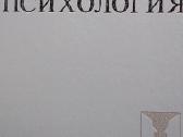 Bendroji psichologija
