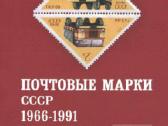 Pašto ženklų „Rusijos ir TSRS“katalogai Pdf“ - nuotraukos Nr. 2