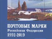 Pašto ženklų „Rusijos ir TSRS“katalogai Pdf“ - nuotraukos Nr. 4
