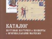 Pašto ženklų „Rusijos ir TSRS“katalogai Pdf“ - nuotraukos Nr. 5