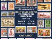 Pašto ženklų „Rusijos ir TSRS“katalogai Pdf“ - nuotraukos Nr. 7