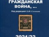 Pašto ženklų „Rusijos ir TSRS“katalogai Pdf“ - nuotraukos Nr. 8