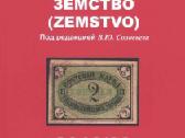 Pašto ženklų „Rusijos ir TSRS“katalogai Pdf“ - nuotraukos Nr. 9