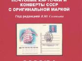 Pašto ženklų „Rusijos ir TSRS“katalogai Pdf“ - nuotraukos Nr. 10