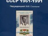 Pašto ženklų „Rusijos ir TSRS“katalogai Pdf“ - nuotraukos Nr. 11
